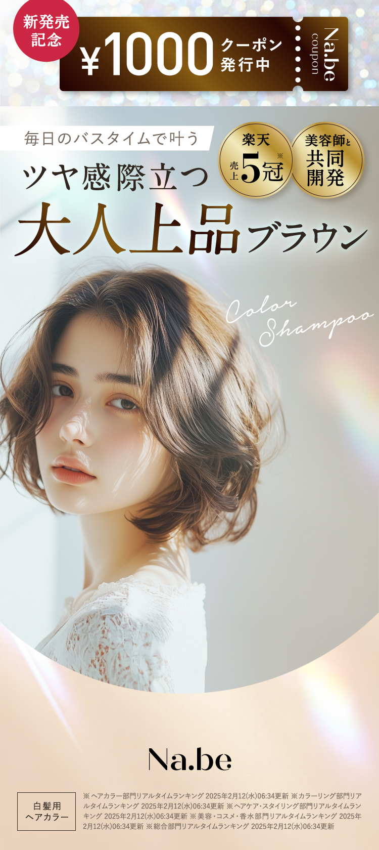 Na.be ナイプヘアカラーシャンプー新品2本セット 楽天市場】＼ 楽天1位 5冠 ／【公式】Na.be ヘアカラー