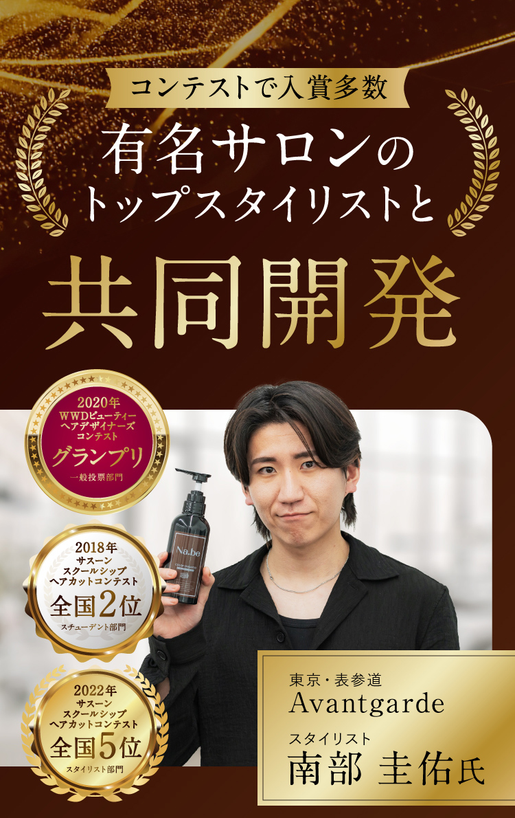 Na.be カラーシャンプー