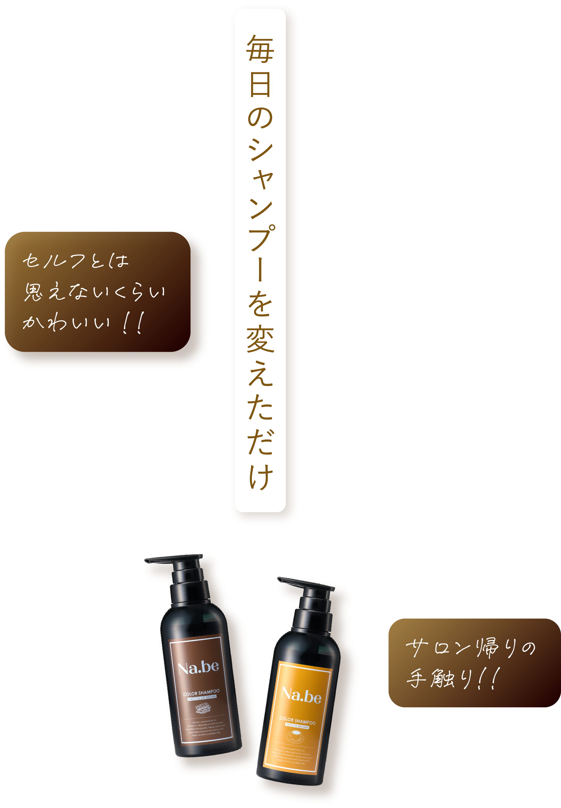 Na.be COLOR SHAMPOO モカブラウン 270ml Na.be COLOR SHAMPOO モカブラウン 270ml Na.be COLOR SHAMPOO
