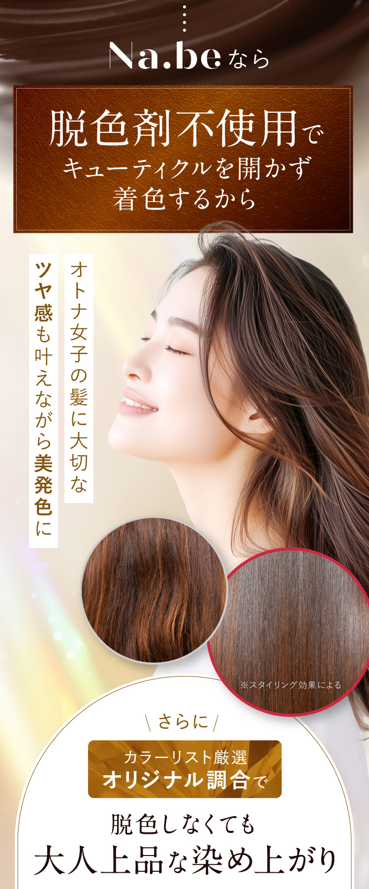 Na.be カラーシャンプー
